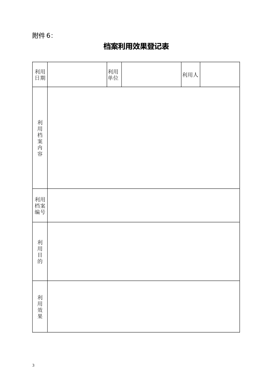 会计档案管理系列表格_第3页