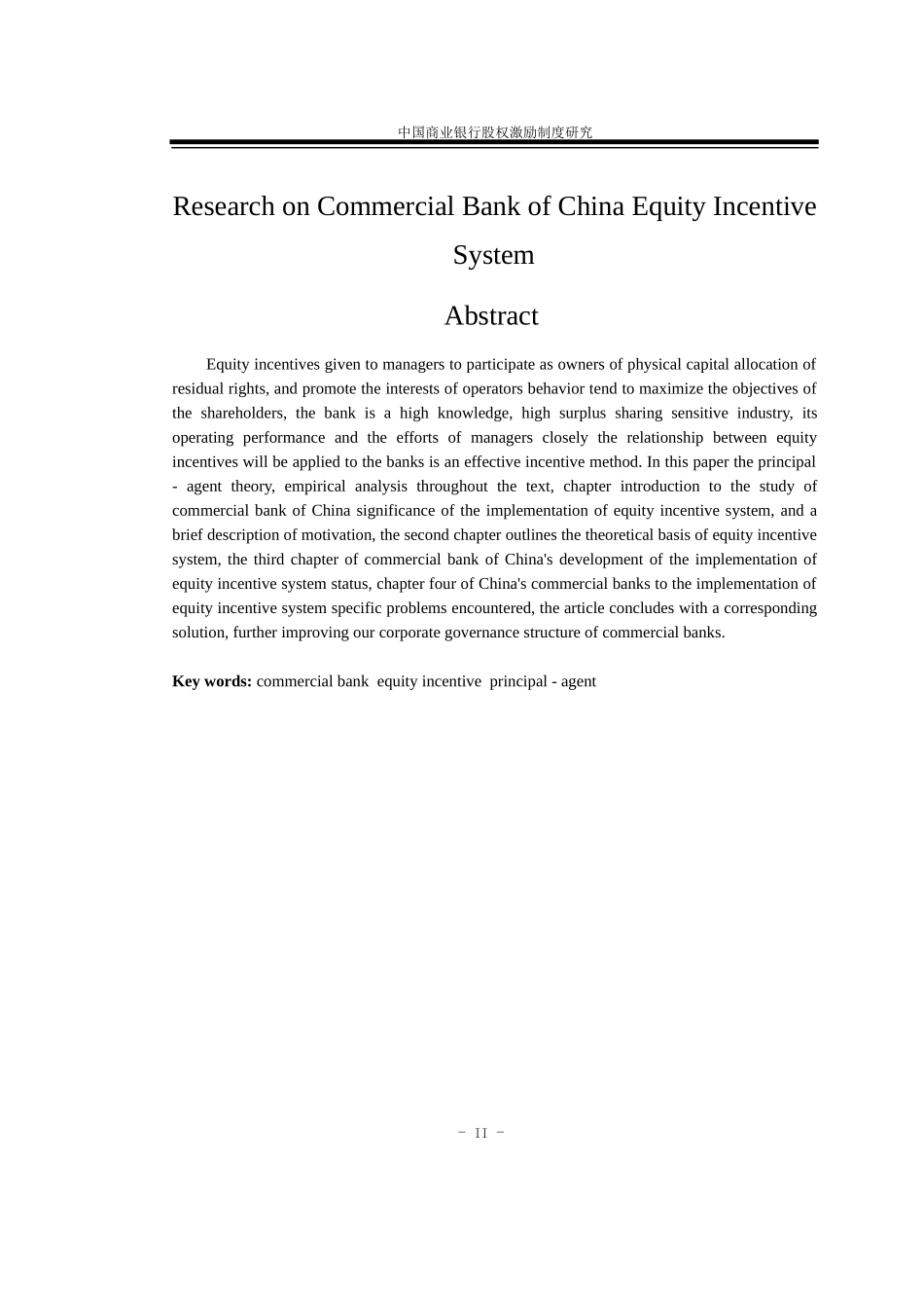 中国商业银行股权激励制度研究(ppt26页)_第3页