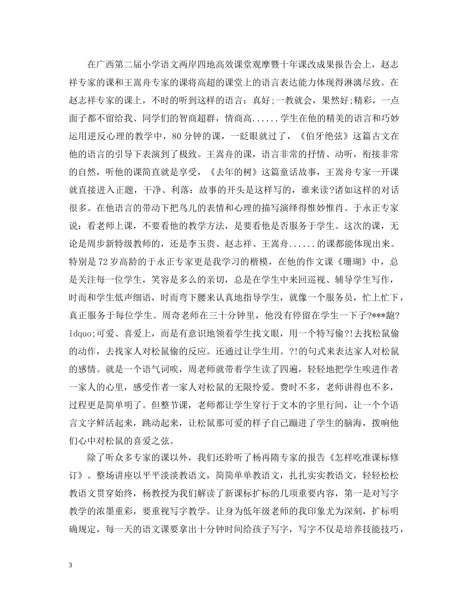 单位外出培训学习总结 _第3页