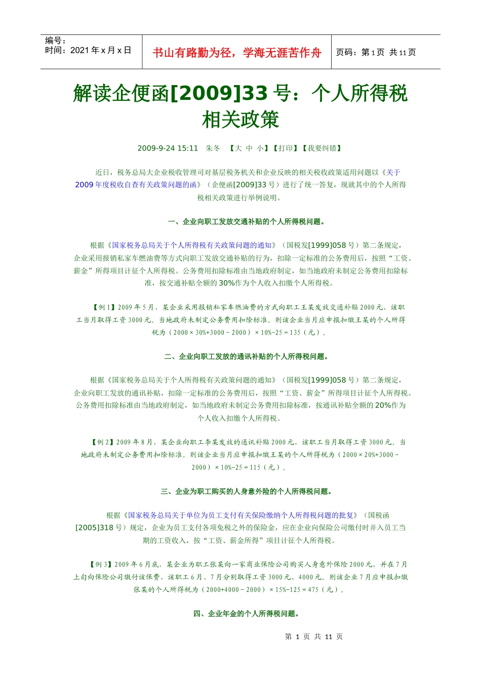 个人所得税汇编(XXXX)_第1页