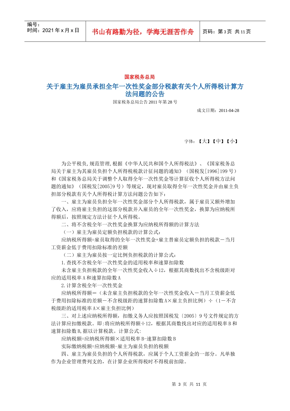 个人所得税汇编(XXXX)_第3页