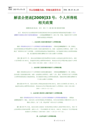 个人所得税汇编(XXXX)