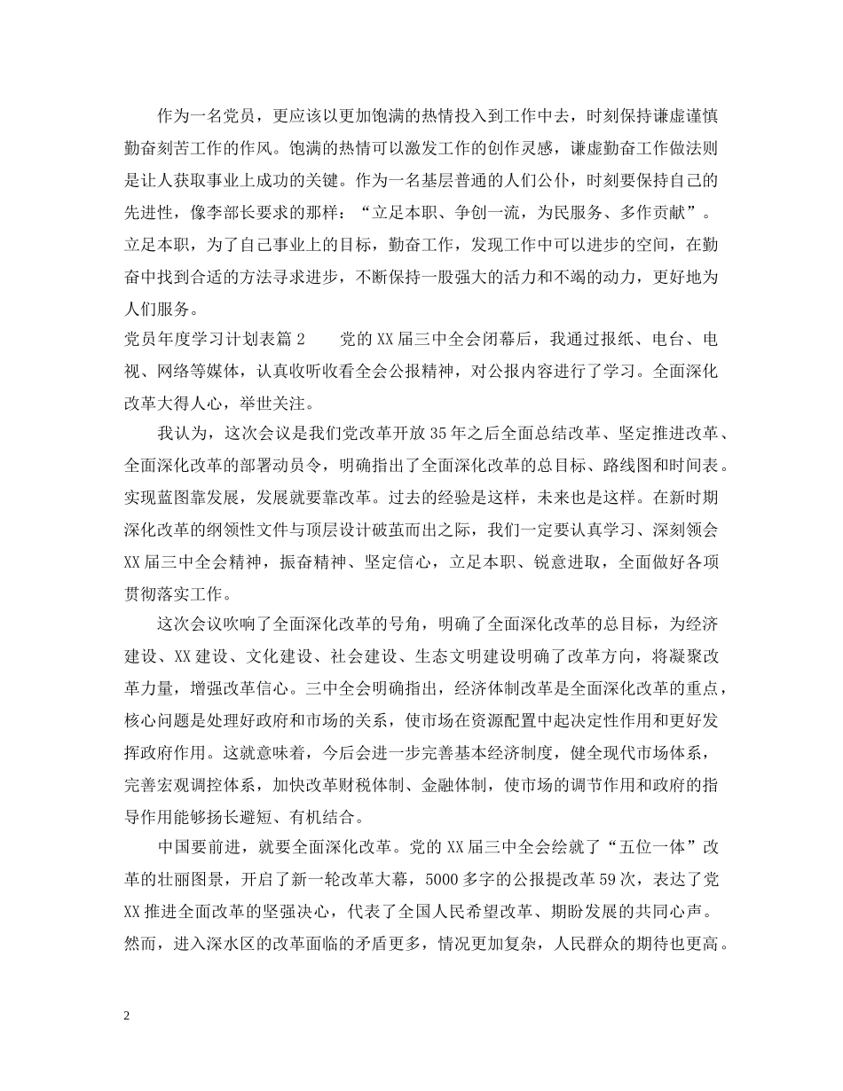 党员年度学习计划表_党员集习计划安排表 _第2页