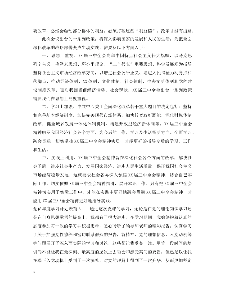 党员年度学习计划表_党员集习计划安排表 _第3页