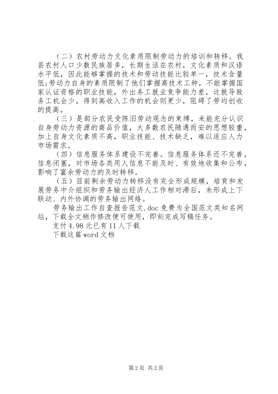 劳务输出工作自查报告范文_第2页