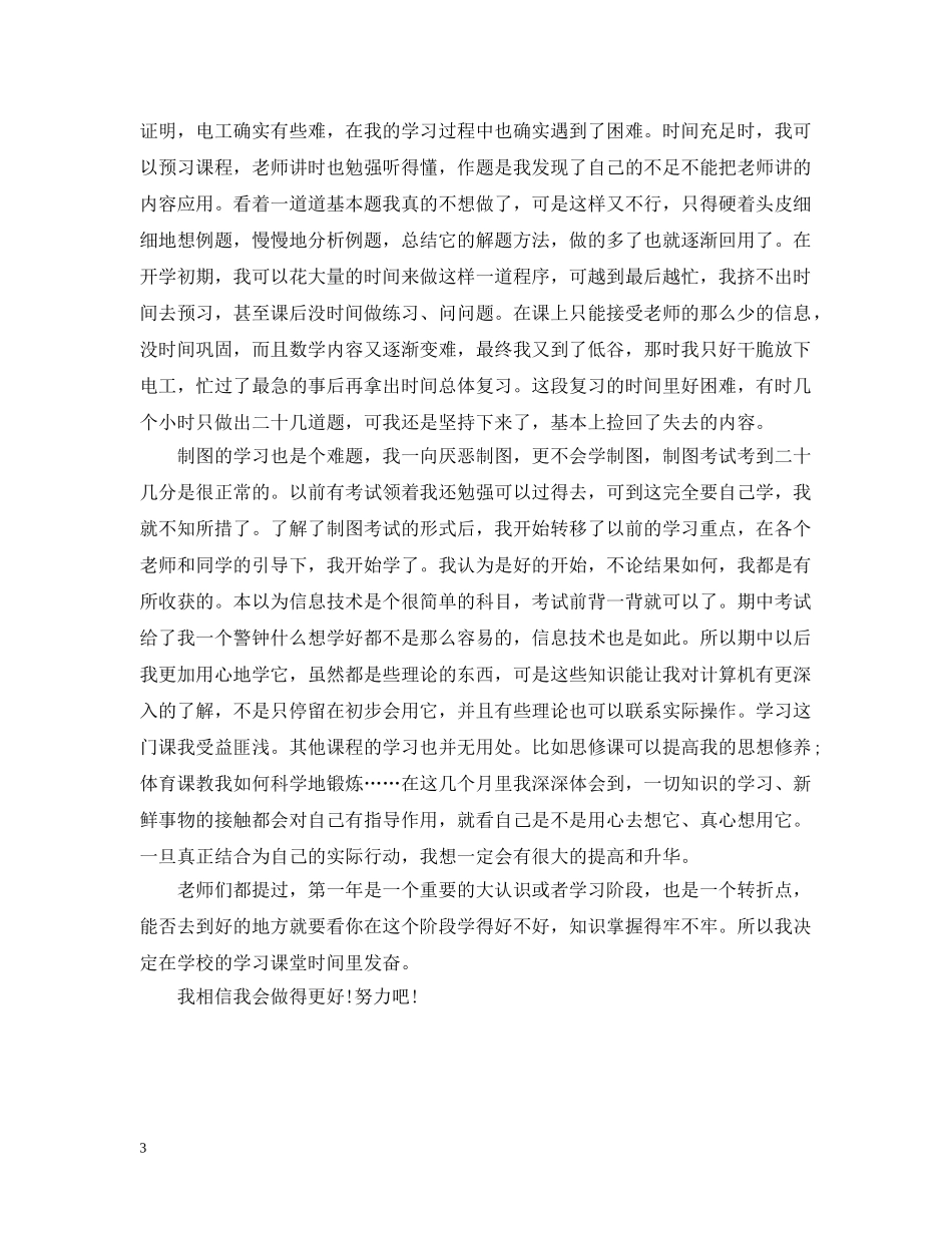 对半个学期的总结 _第3页