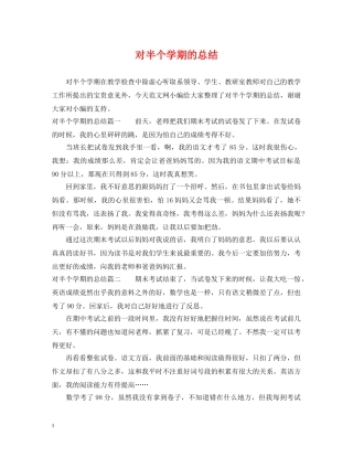 对半个学期的总结 