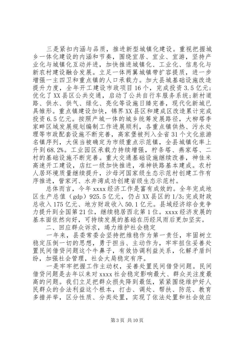关于县委常委会工作报告范文_第3页