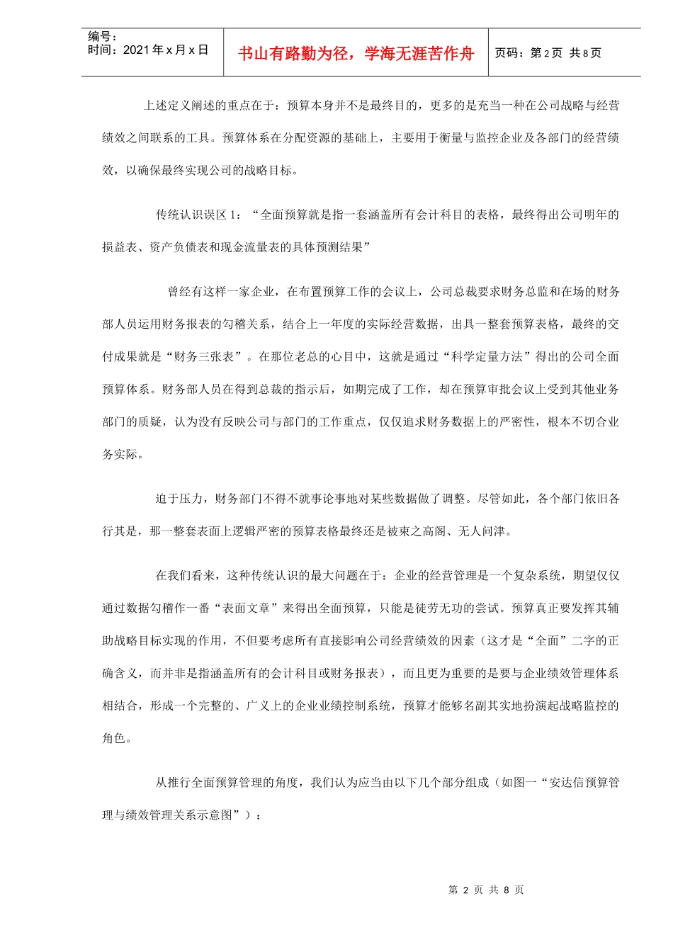 正确理解预算管理与绩效管理的关系(DOC 8)_第2页