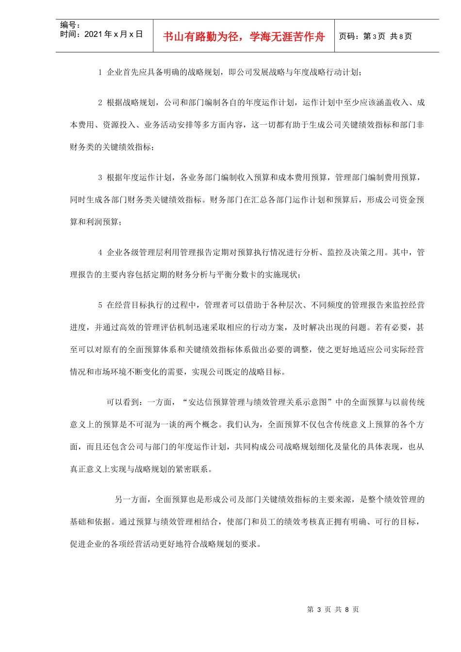 正确理解预算管理与绩效管理的关系(DOC 8)_第3页