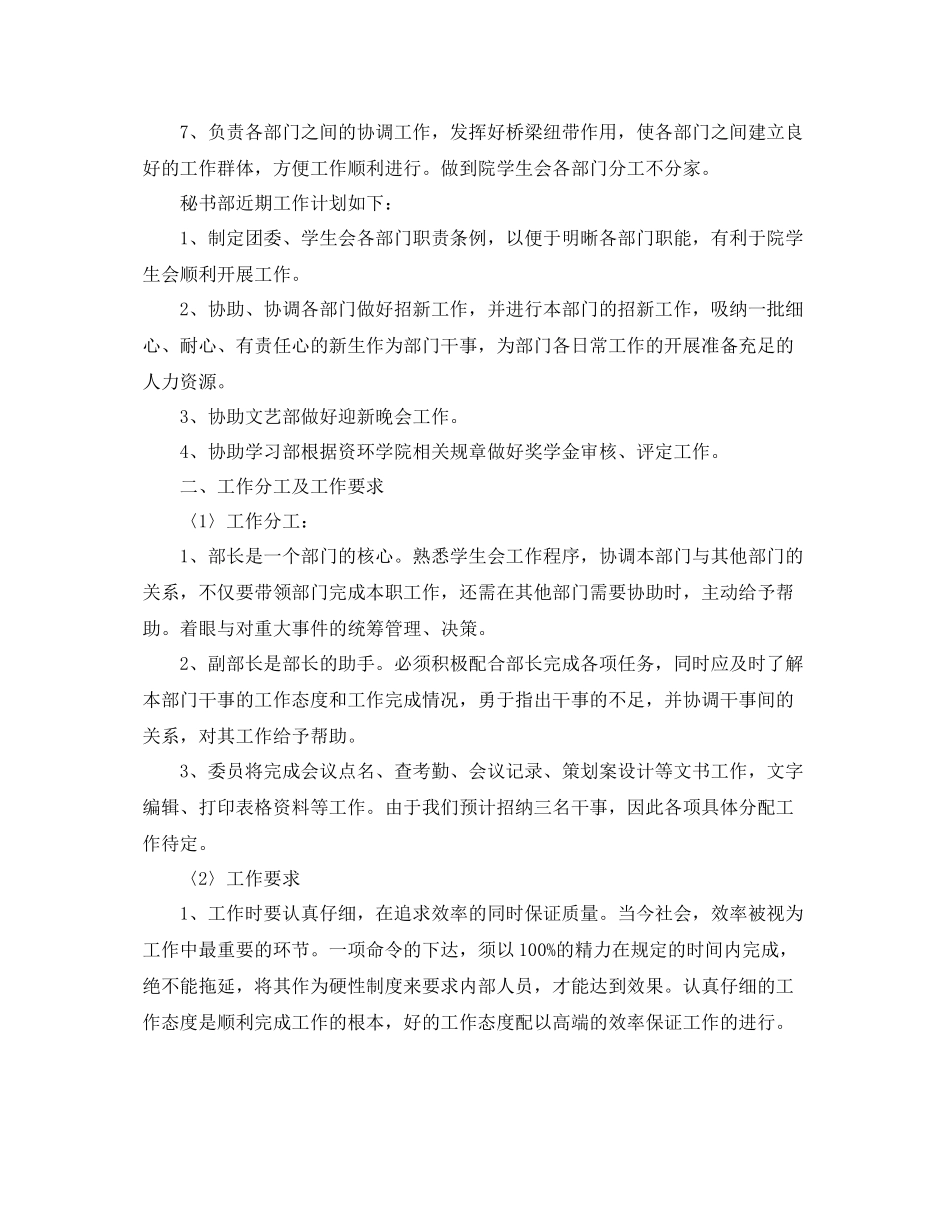 学生会秘书处个人工作计划 _第3页