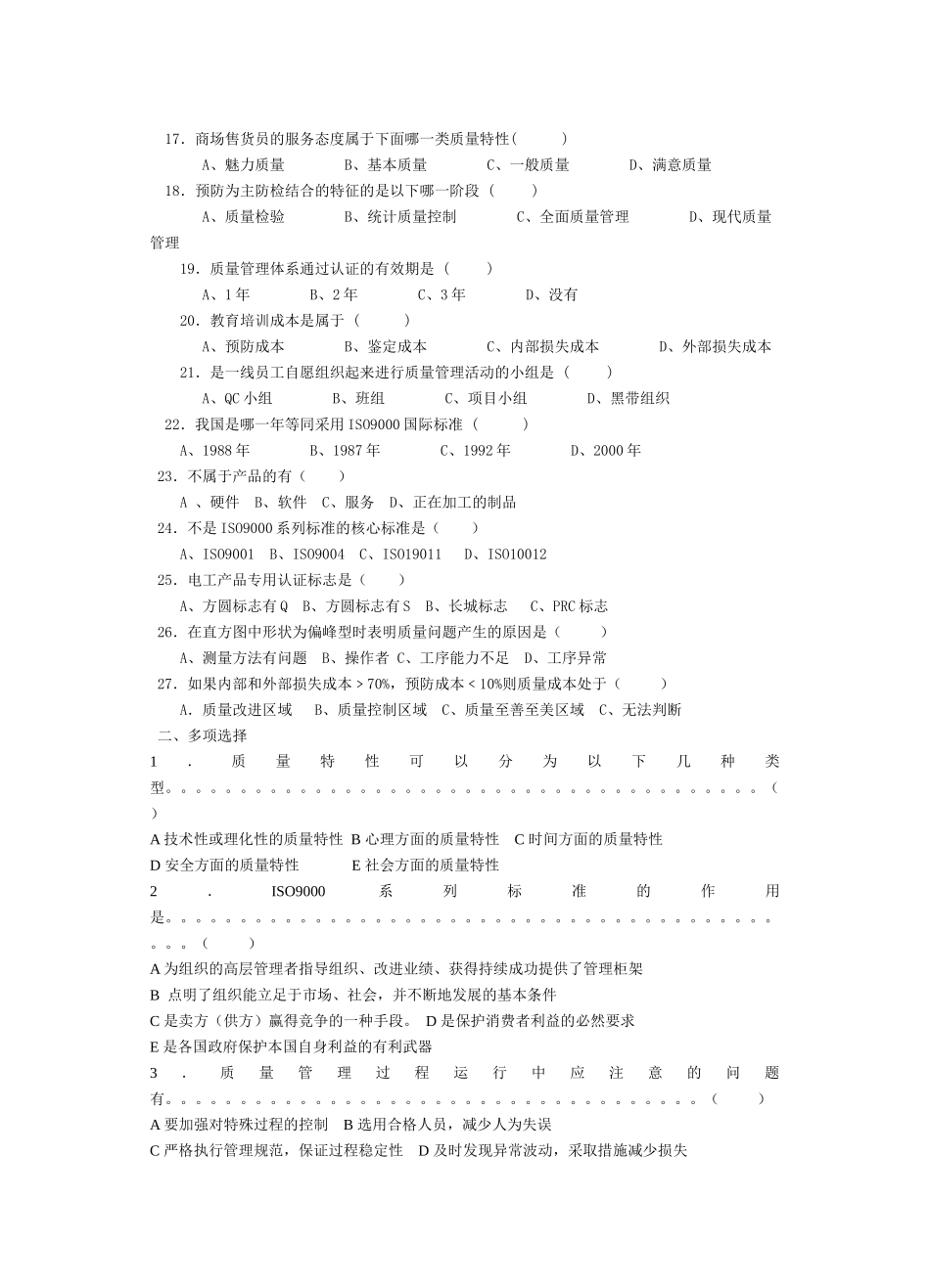 质量管理学4593365363_第2页