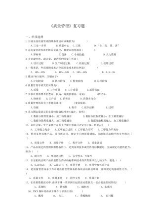 质量管理学4593365363