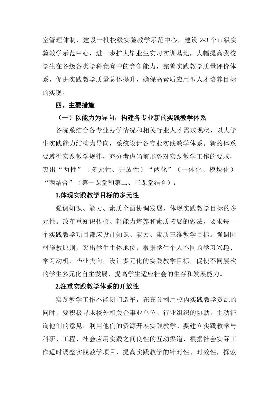 长江师范学院关于深化实践教学改革的意见_第2页