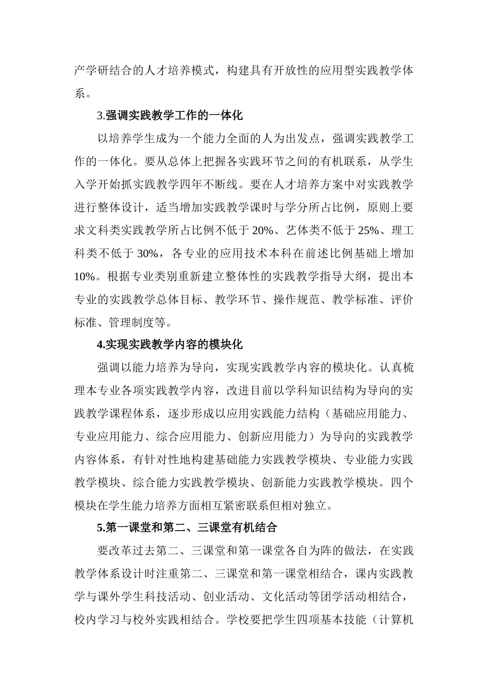 长江师范学院关于深化实践教学改革的意见_第3页