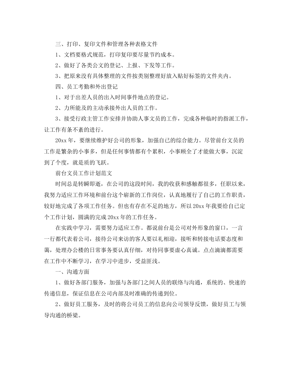 前台文员2020工作计划范文 _第2页