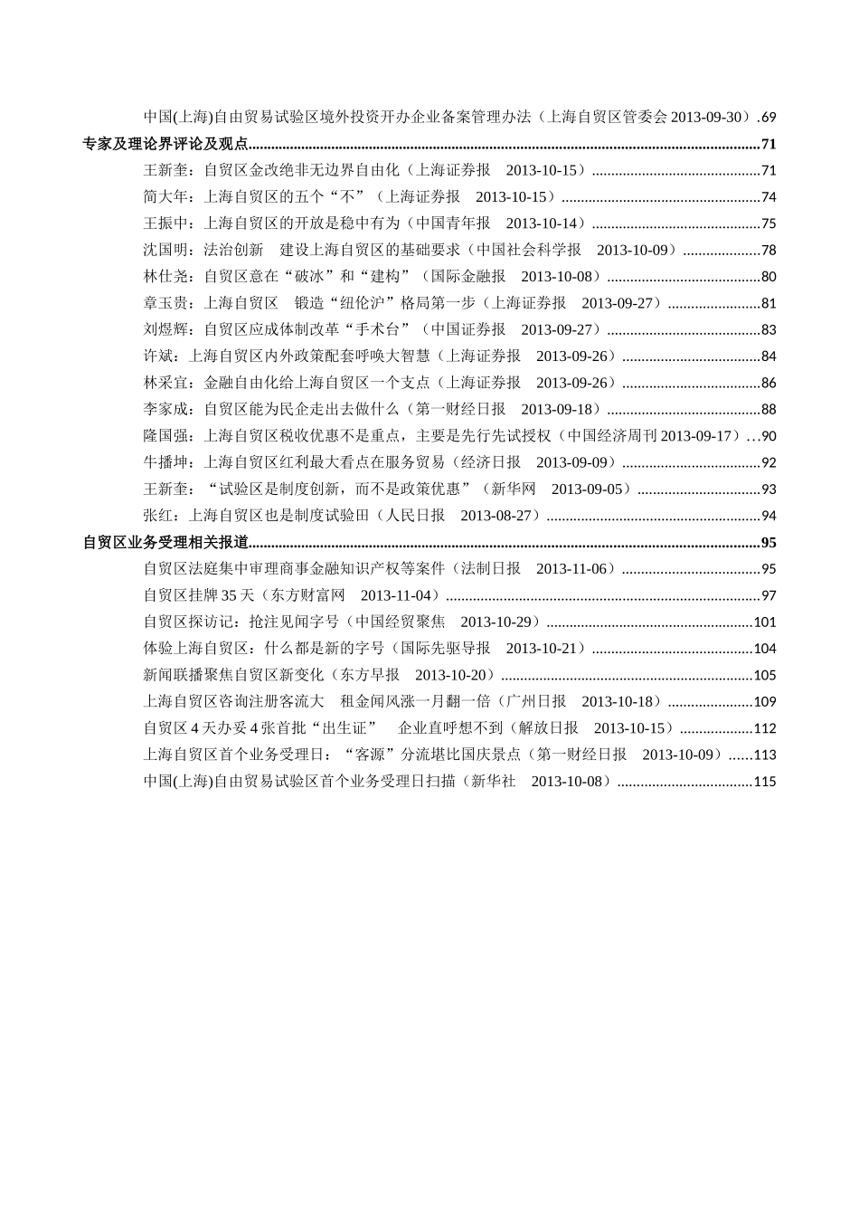 中国(上海)自由贸易试验区政策、评论及报道_第2页