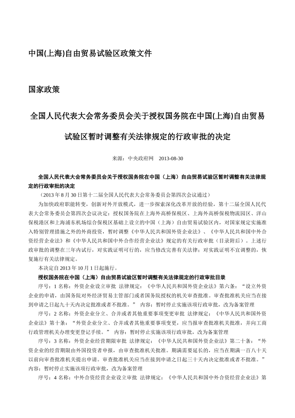 中国(上海)自由贸易试验区政策、评论及报道_第3页