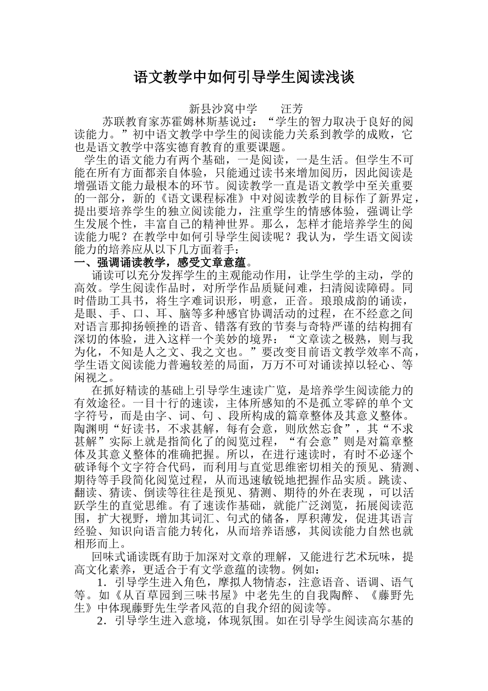 语文教学中如何引导学生阅读浅谈_第1页