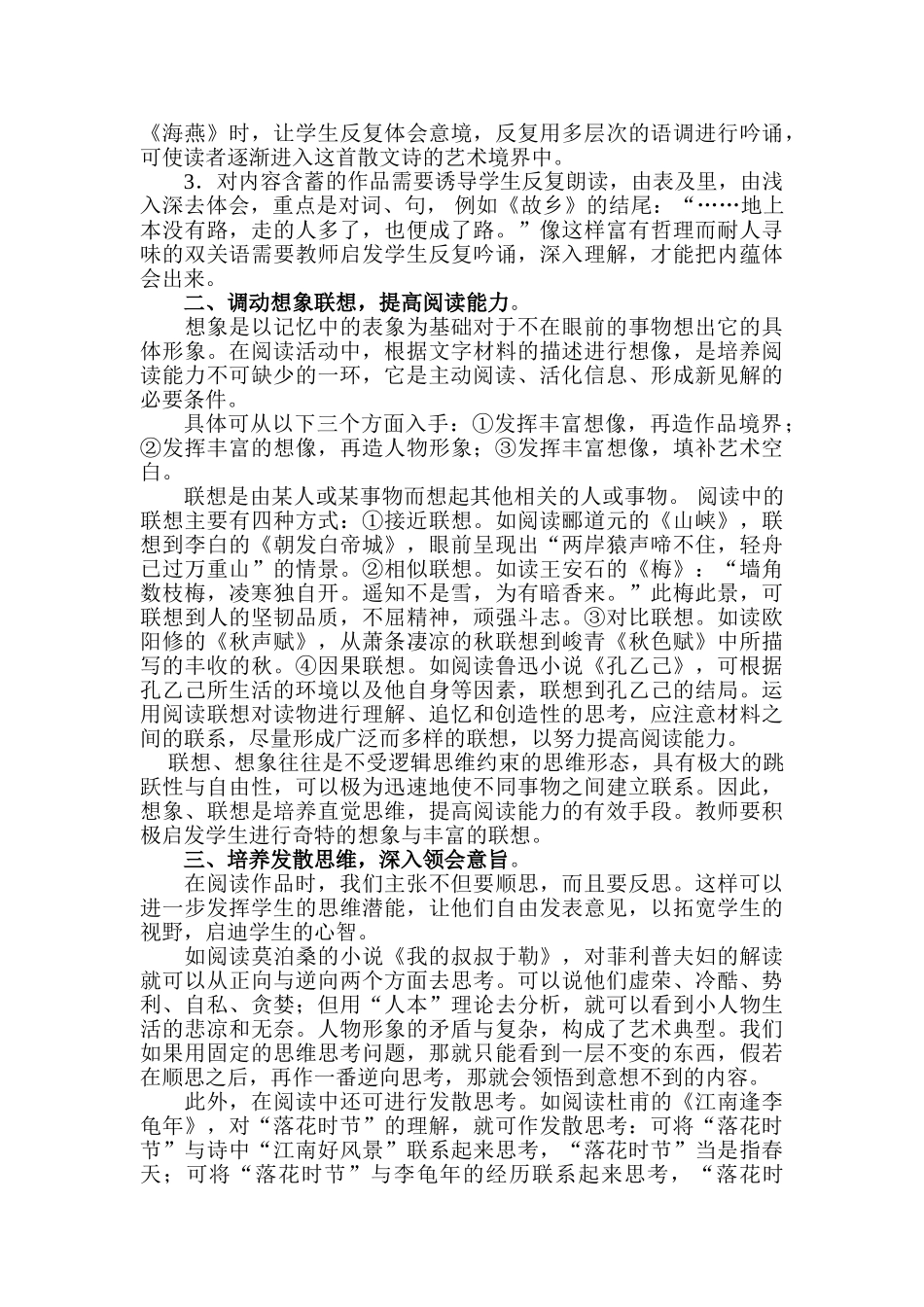 语文教学中如何引导学生阅读浅谈_第2页