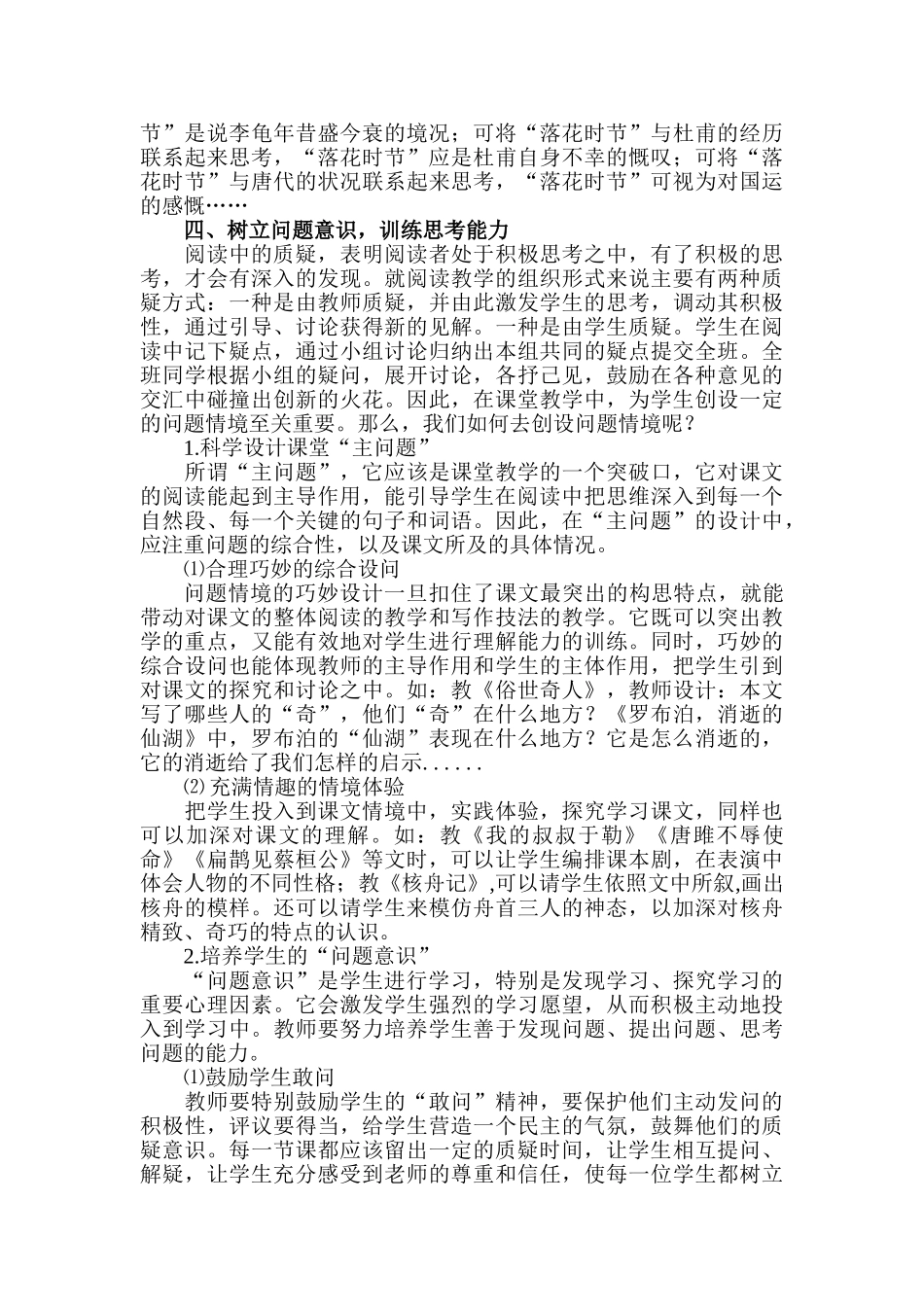 语文教学中如何引导学生阅读浅谈_第3页