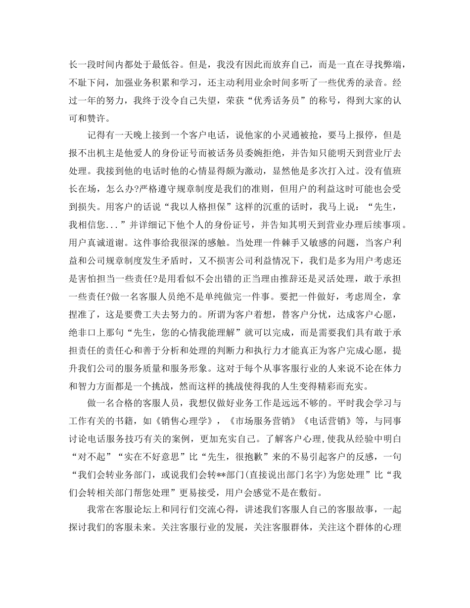 电信客服年终总结范文3篇 _第2页