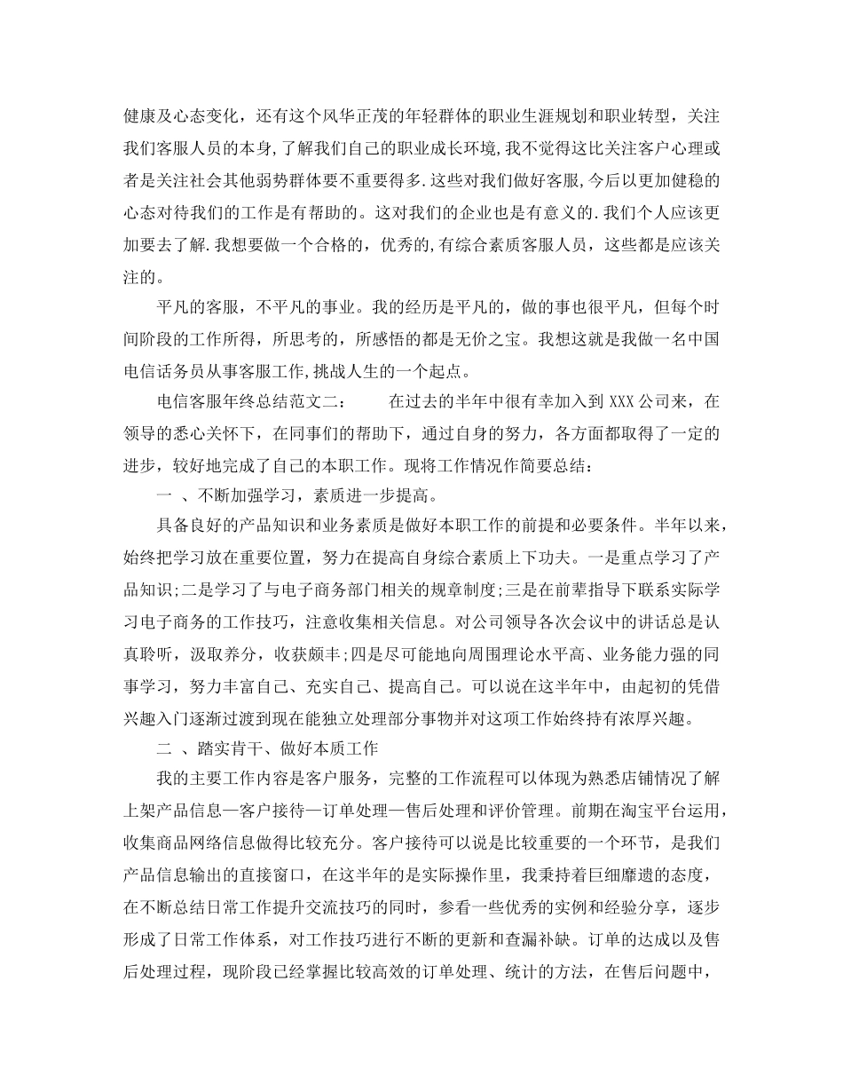 电信客服年终总结范文3篇 _第3页