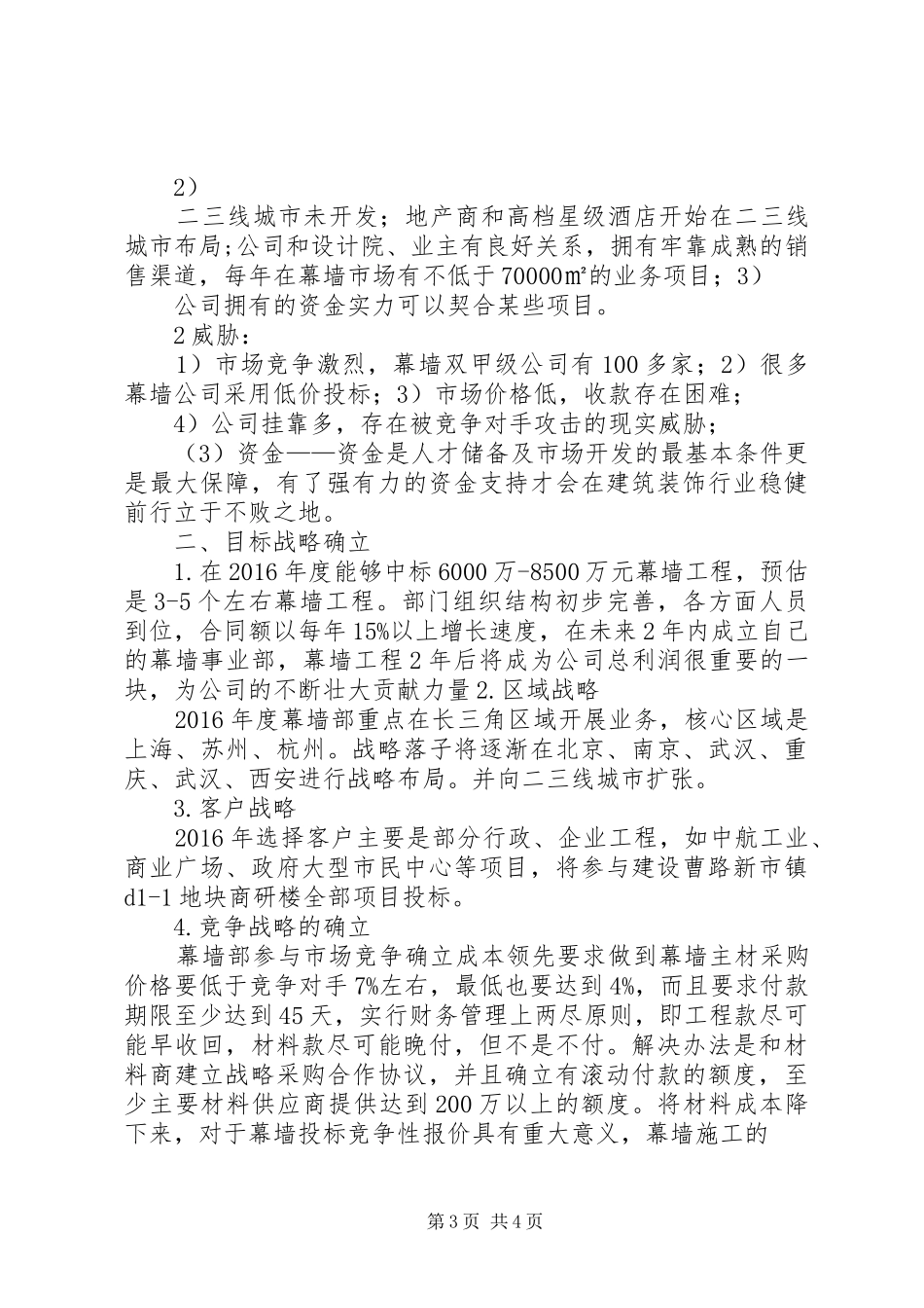 合作经营可行性分析报告_第3页