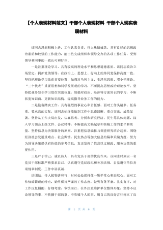 个人表现材料范文干部个人表现材料干部个人现实表现材料