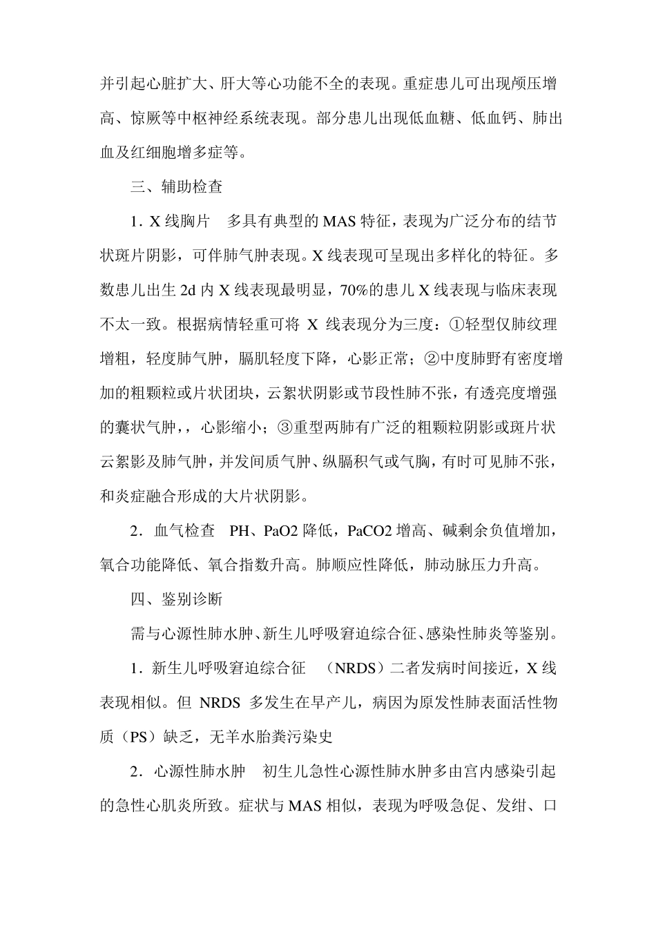 胎粪吸入综合征的诊断治疗_第2页