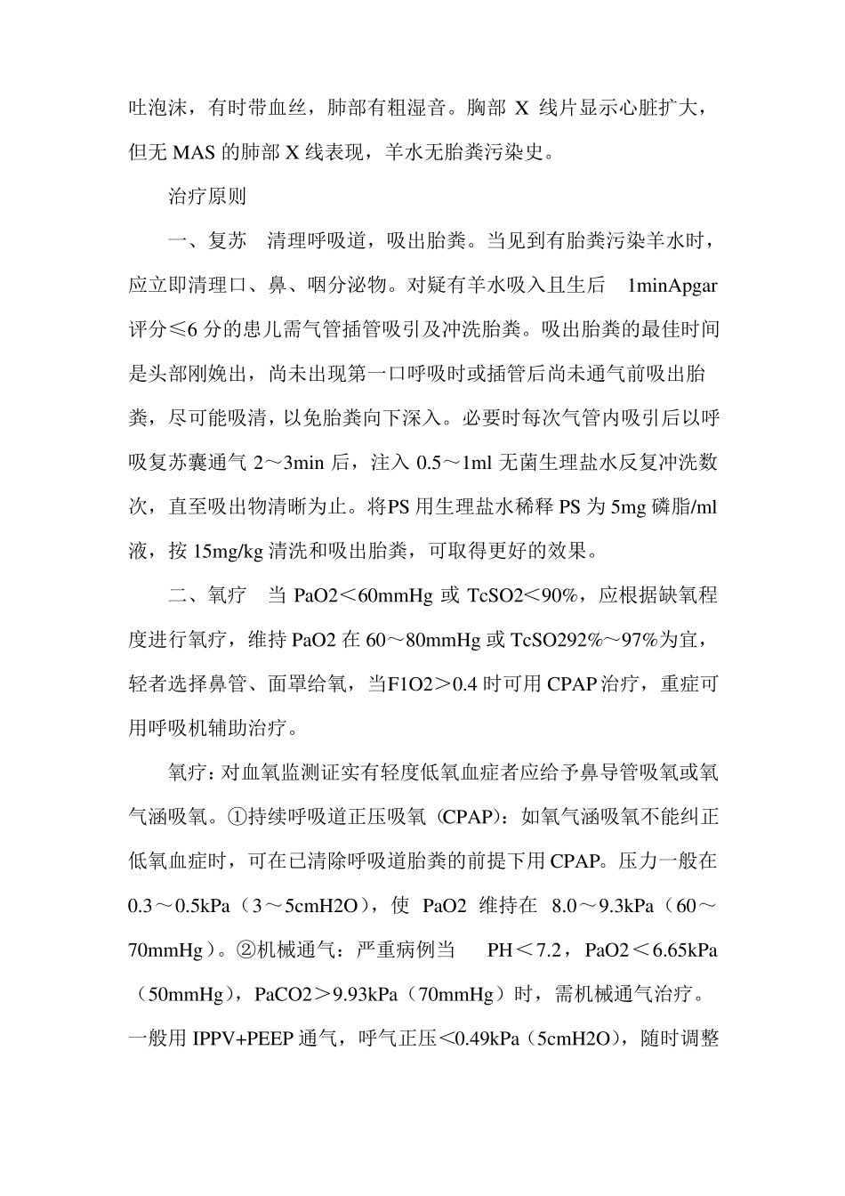 胎粪吸入综合征的诊断治疗_第3页