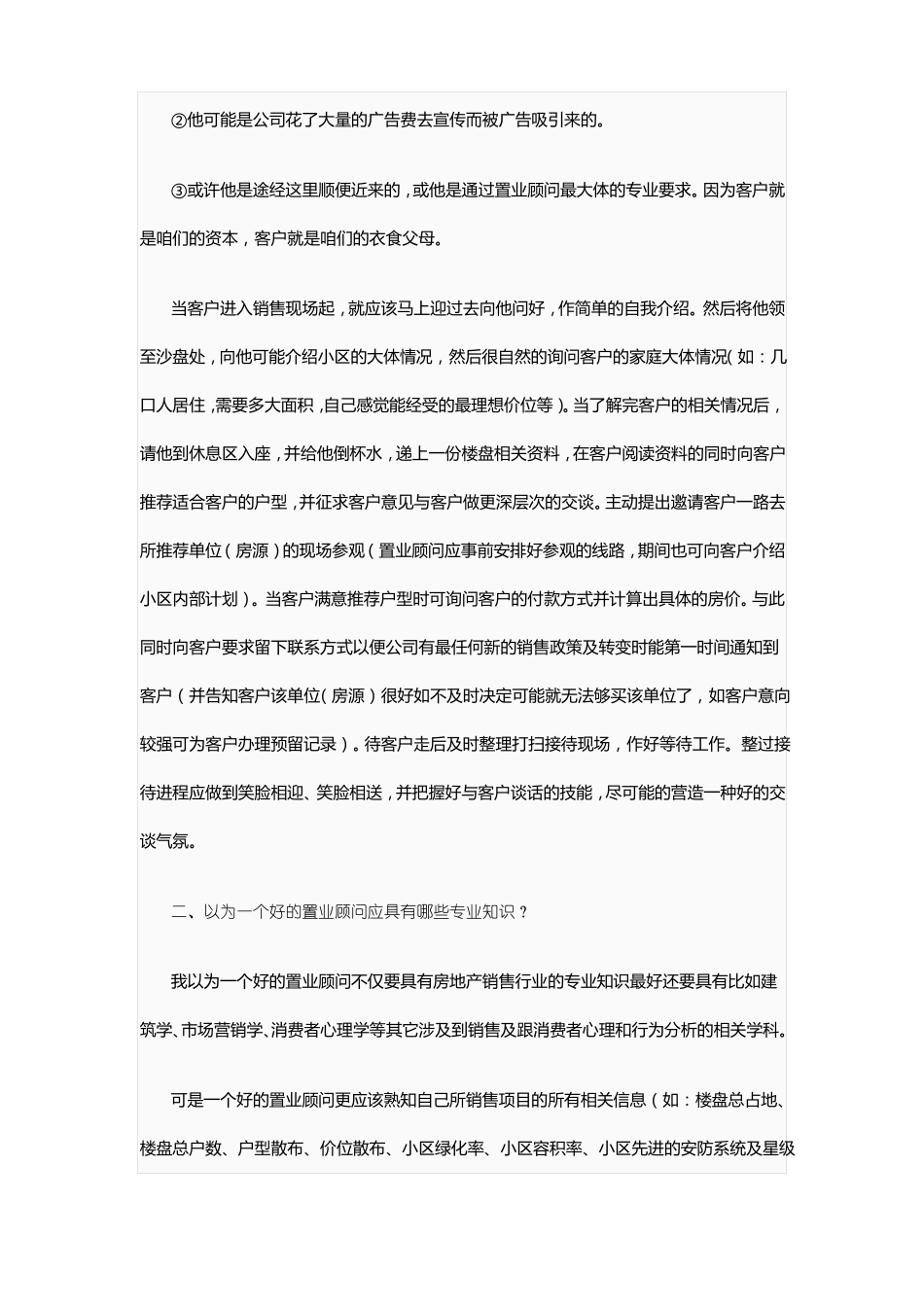 置业顾问的面试问题及答案_第2页