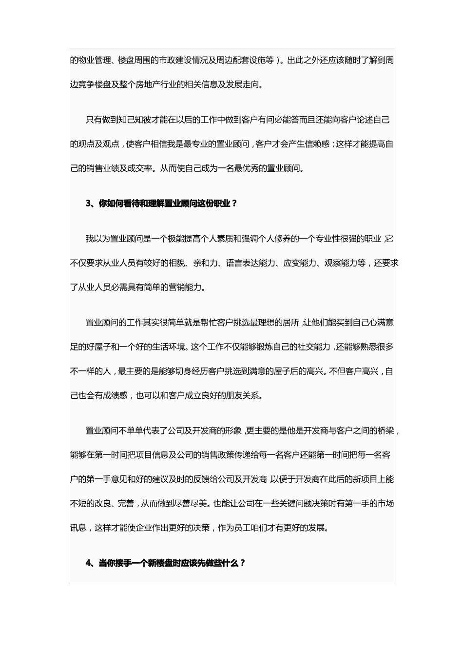 置业顾问的面试问题及答案_第3页