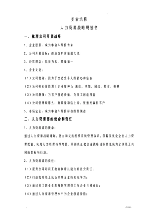 人力资源战略规划书