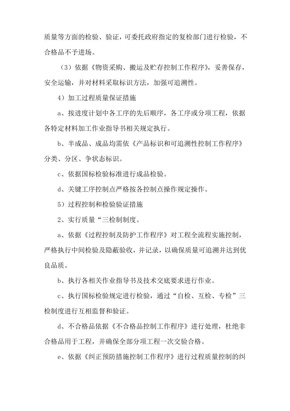 幕墙施工质量保证措施及检测手段_第2页
