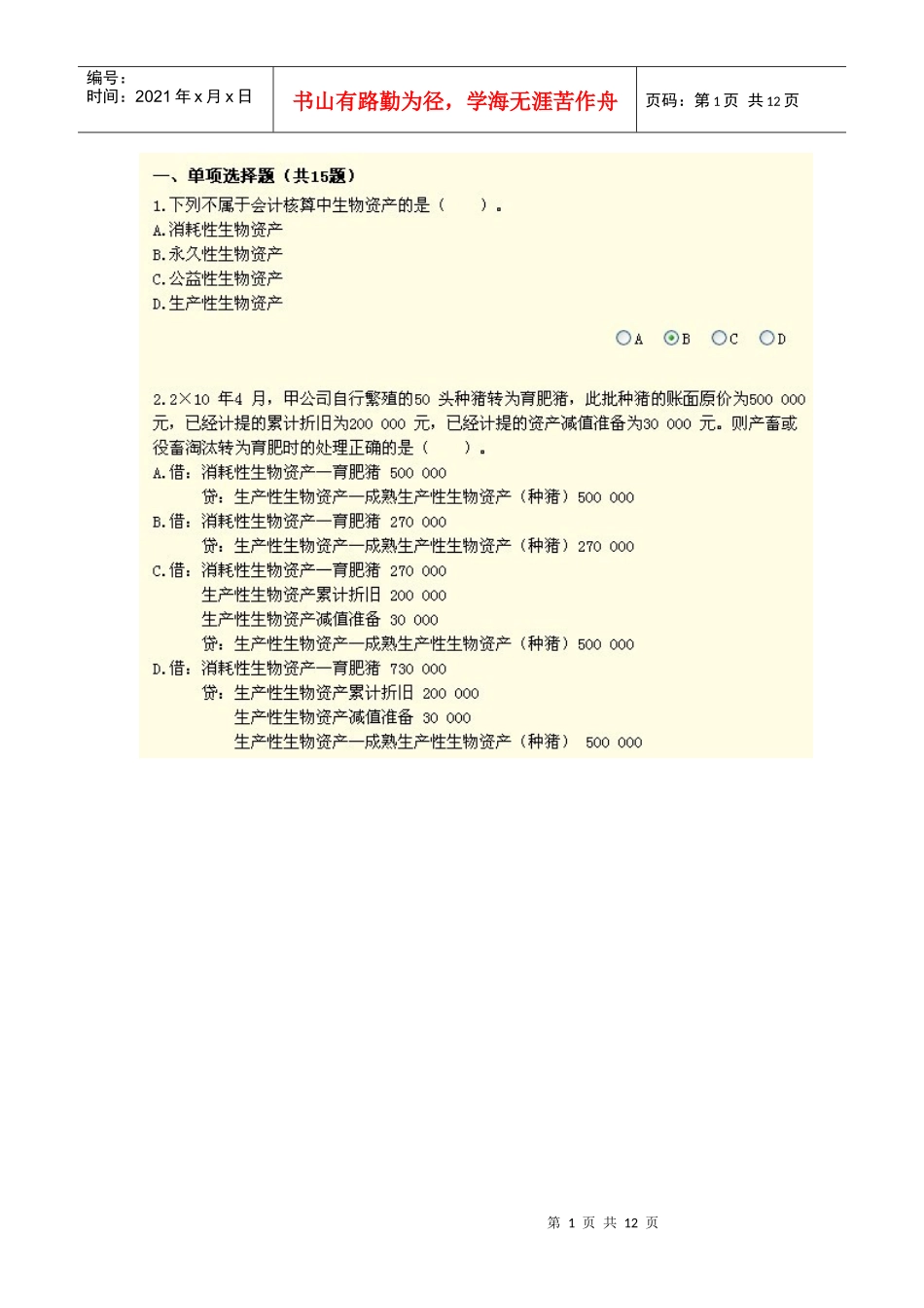 财务会计与财务知识教育分析答案_第1页