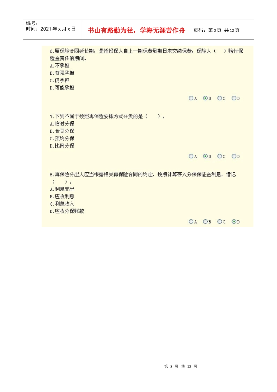 财务会计与财务知识教育分析答案_第3页