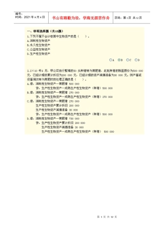 财务会计与财务知识教育分析答案