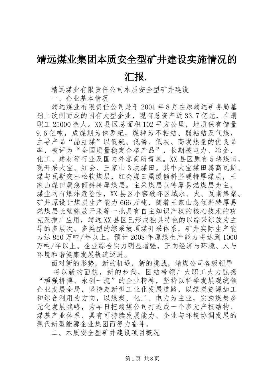 靖远煤业集团本质安全型矿井建设实施情况的汇报._第1页