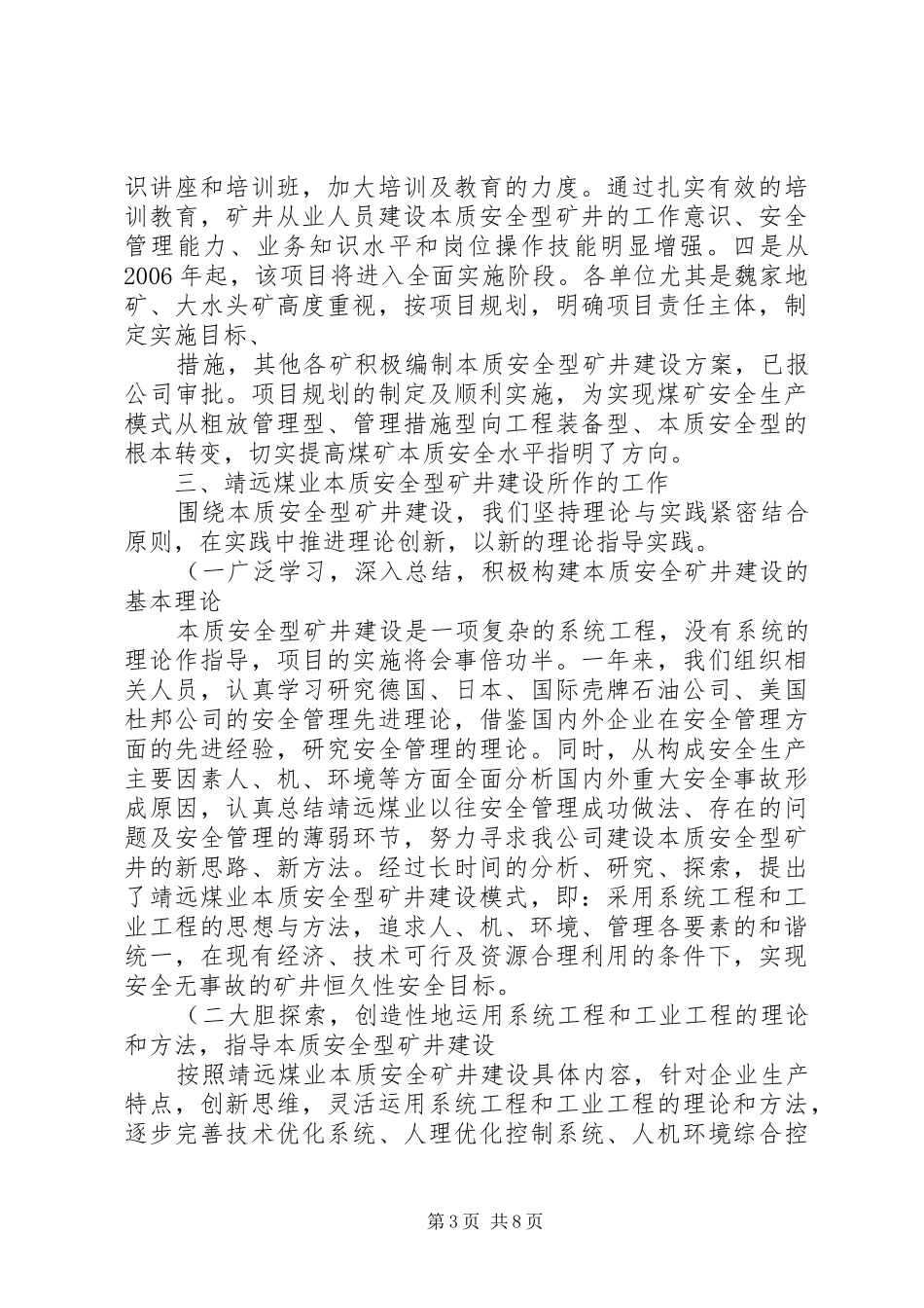 靖远煤业集团本质安全型矿井建设实施情况的汇报._第3页