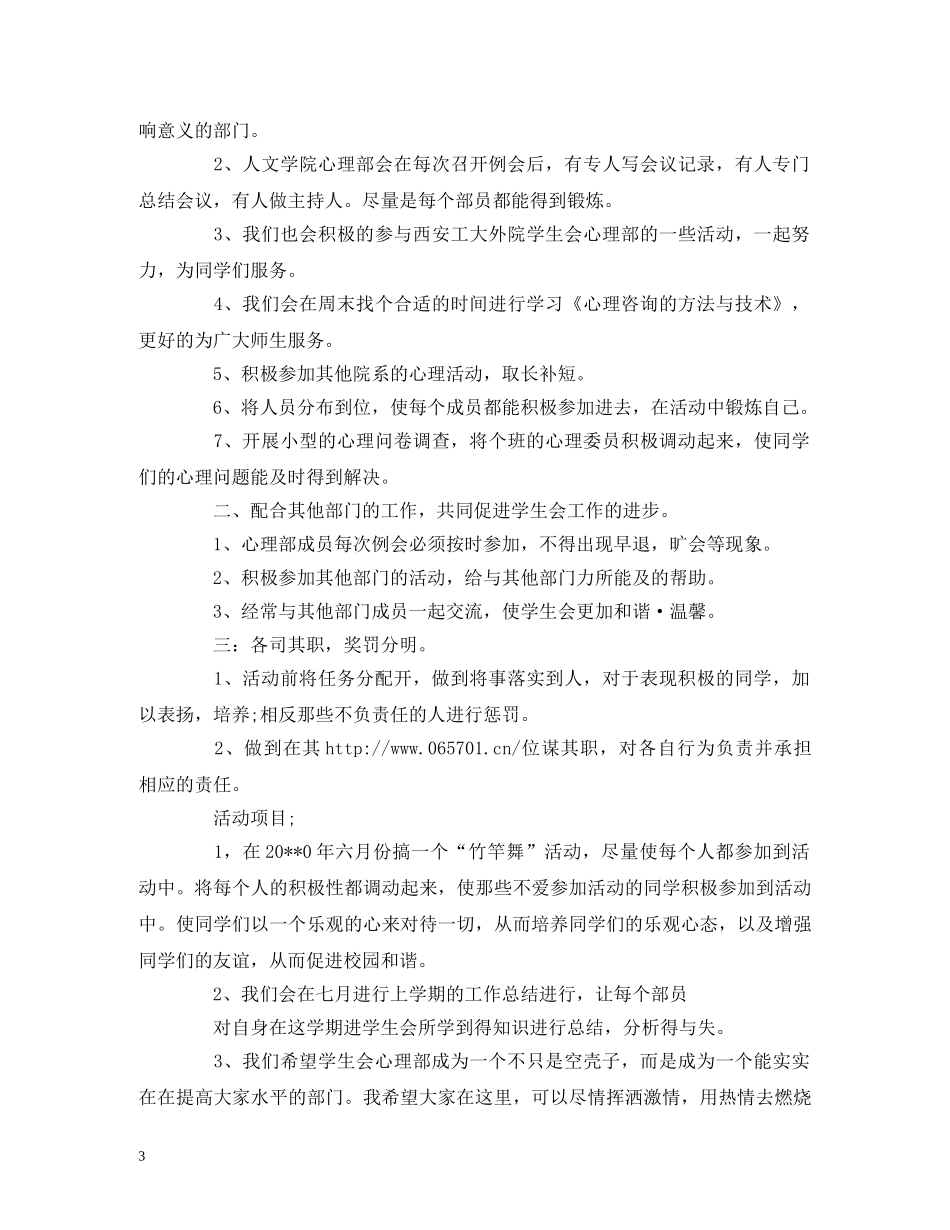 大学学生会心理部工作计划范文 _第3页