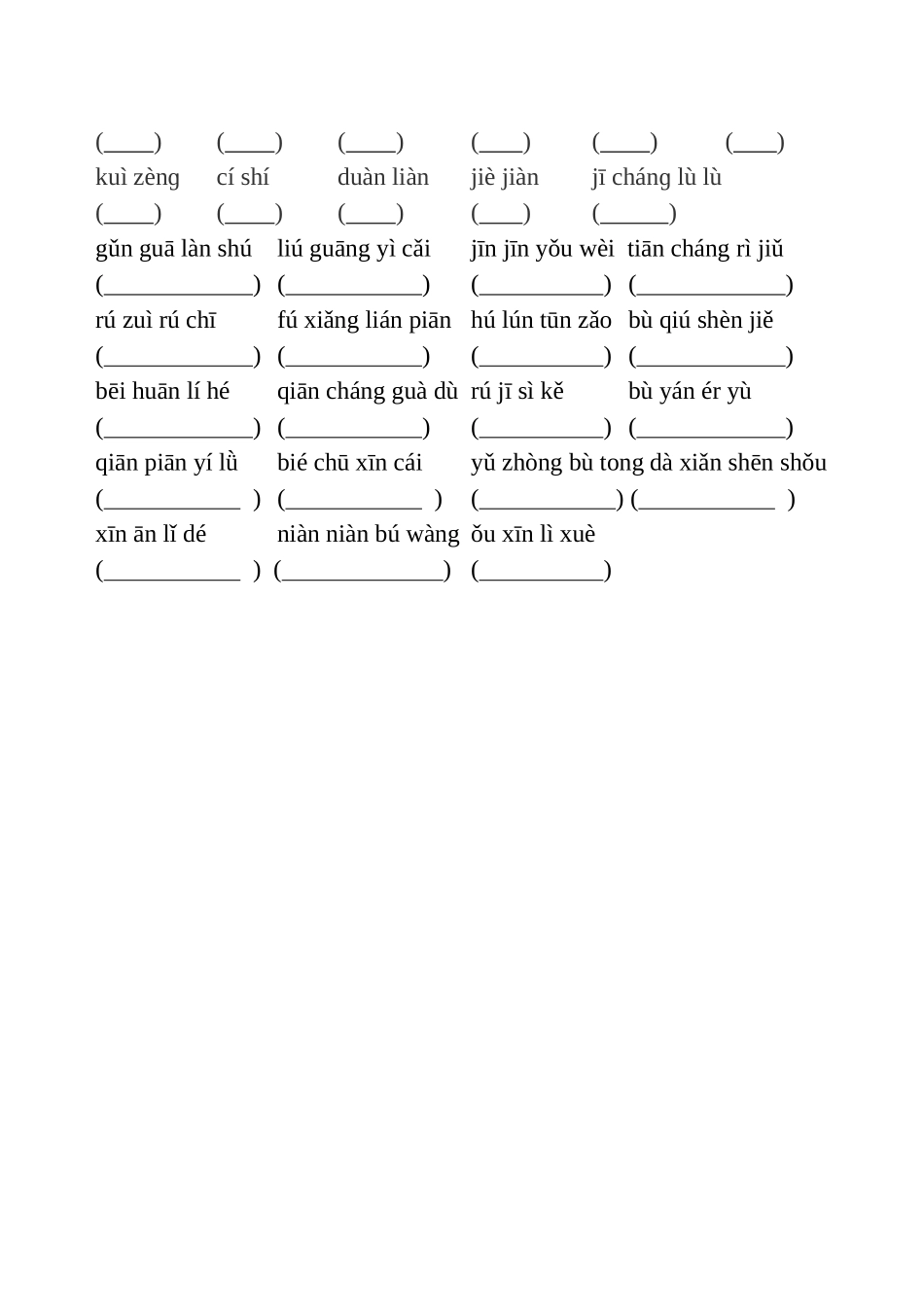 五年级上册词语大盘点_第2页