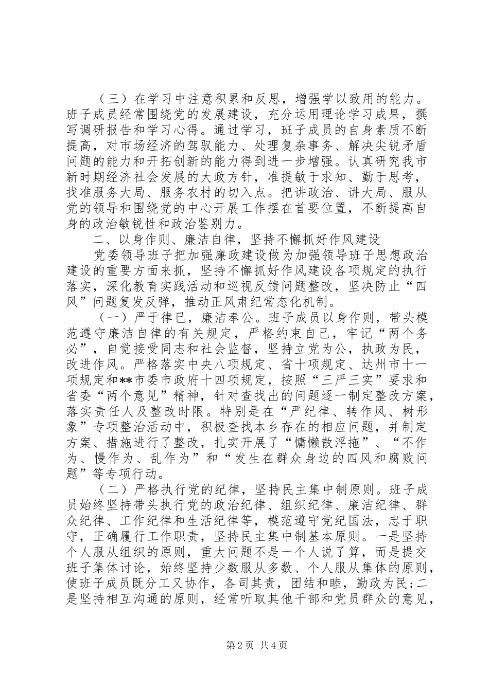 领导班子思想政治建设情况报告_第2页