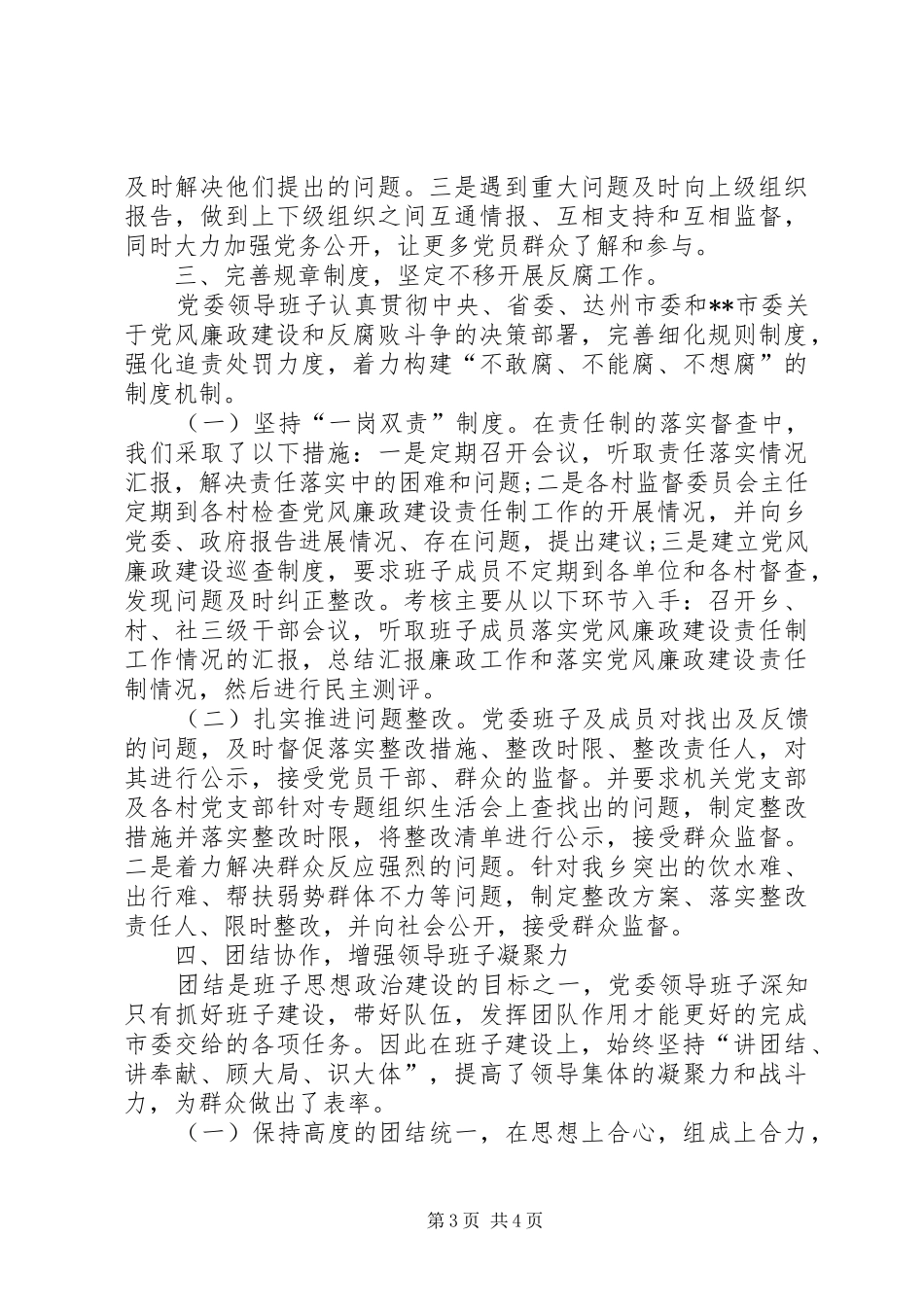 领导班子思想政治建设情况报告_第3页