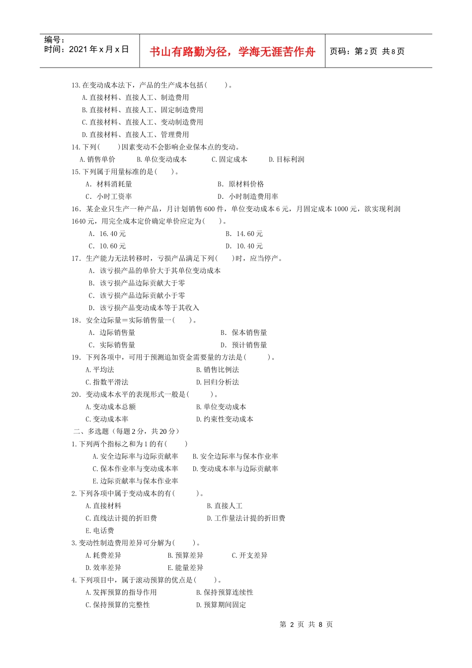 管理会计复习题汇总_第2页