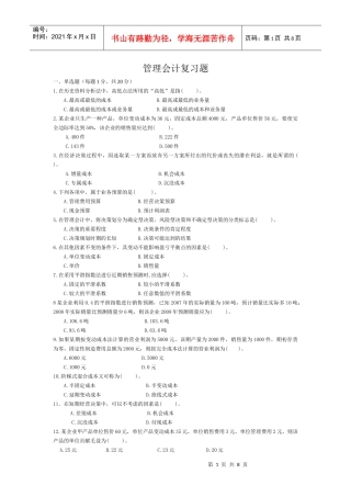 管理会计复习题汇总