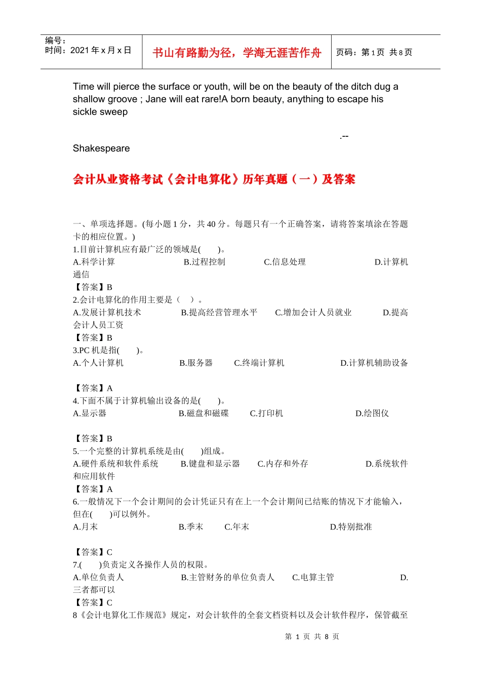 Mirbma会计从业资格考试历年真题(一)_第1页