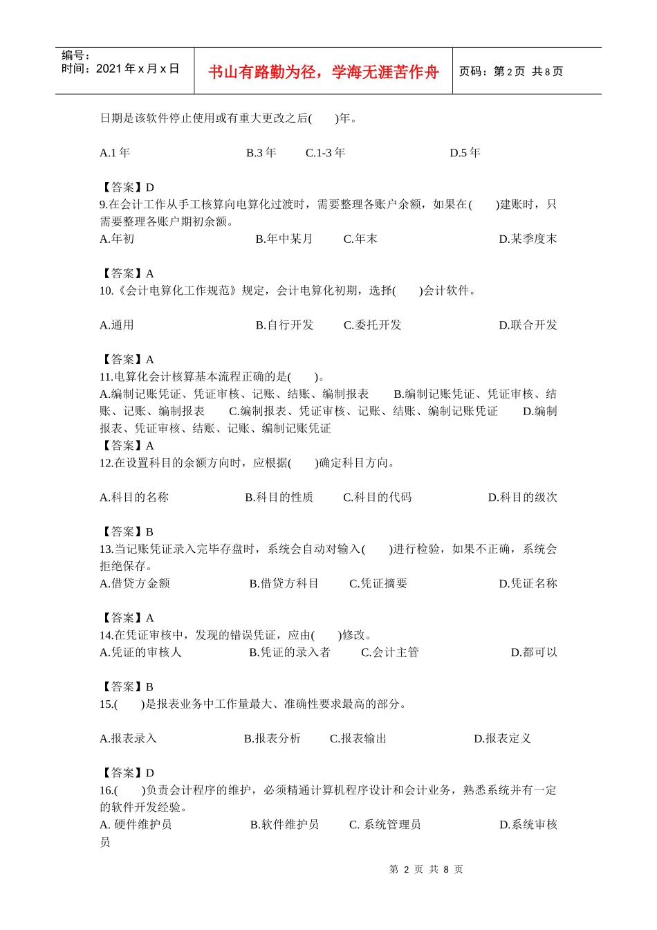 Mirbma会计从业资格考试历年真题(一)_第2页