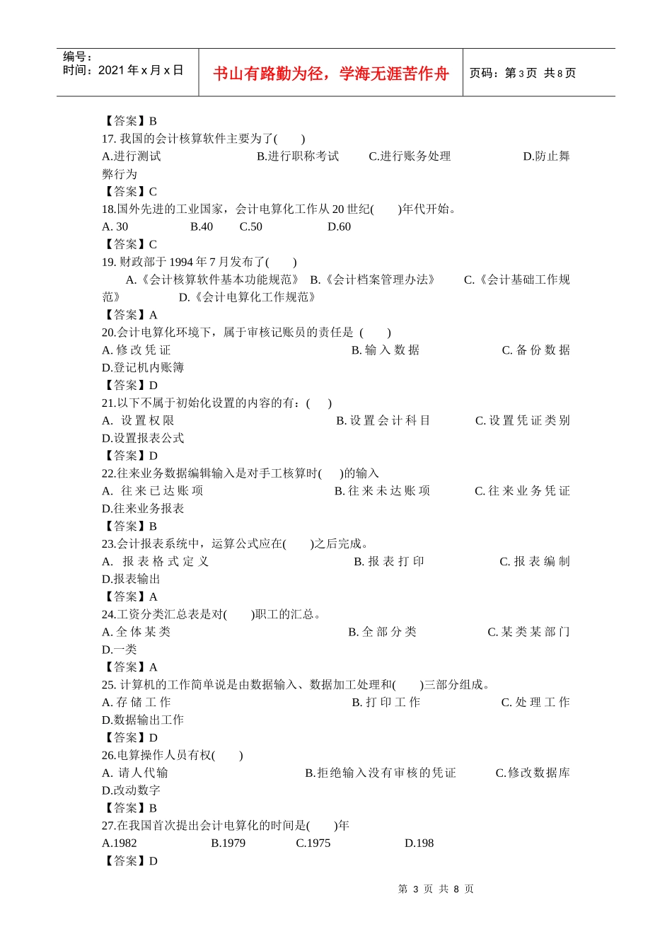 Mirbma会计从业资格考试历年真题(一)_第3页