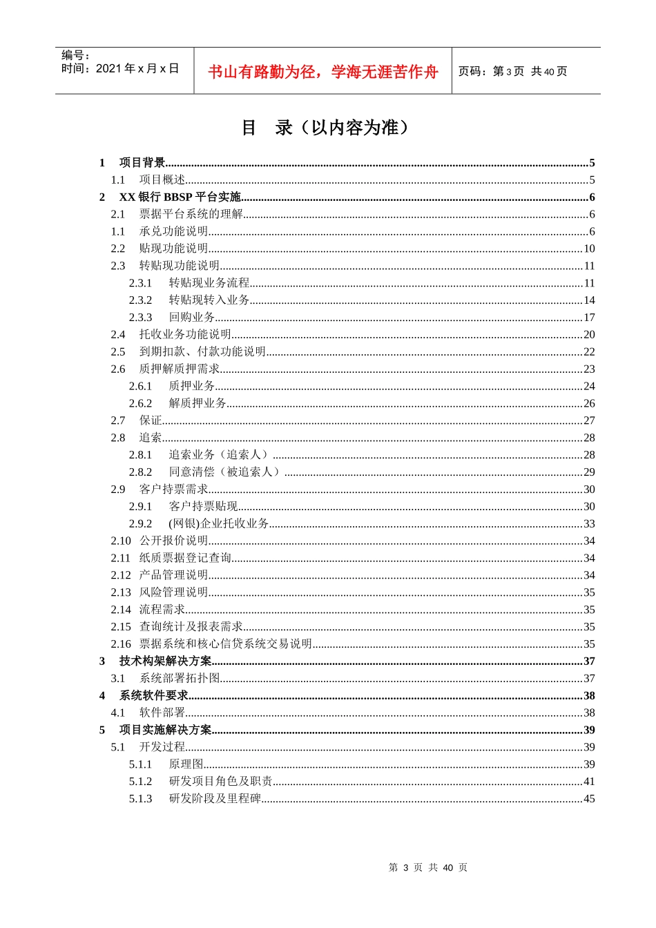 银行票据平台系统需求书_第3页